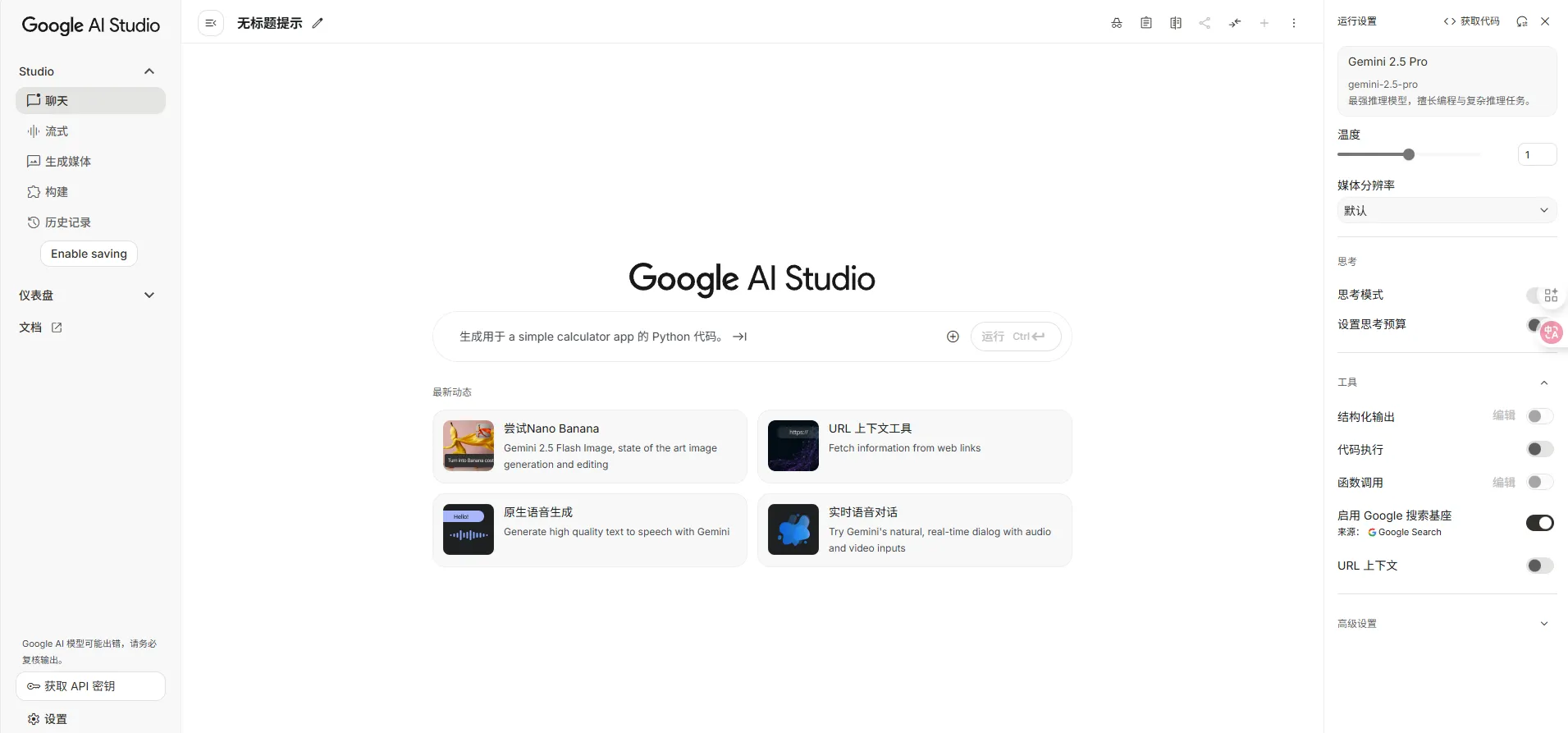 Google AI Studio的汉化插件