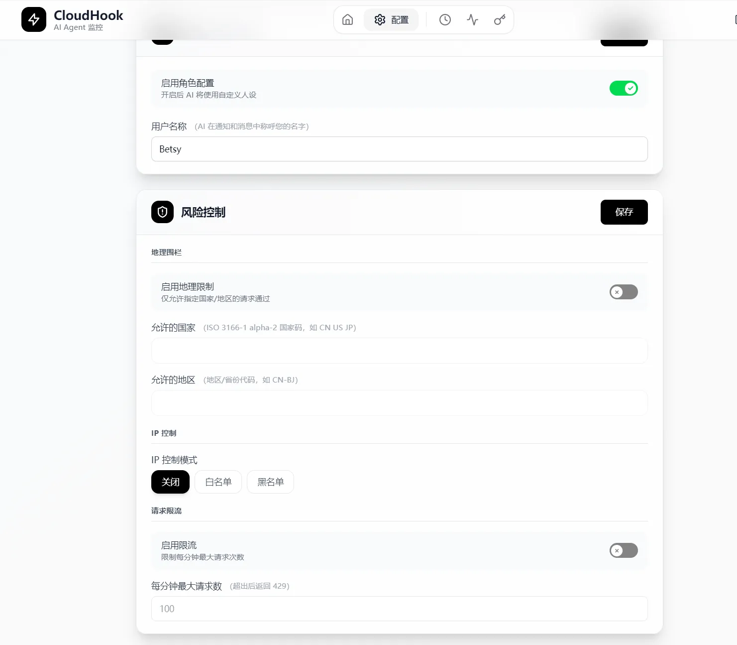 ConfigPage「风险控制」Section：IP 黑白名单 + 地理限制 + 速率限制