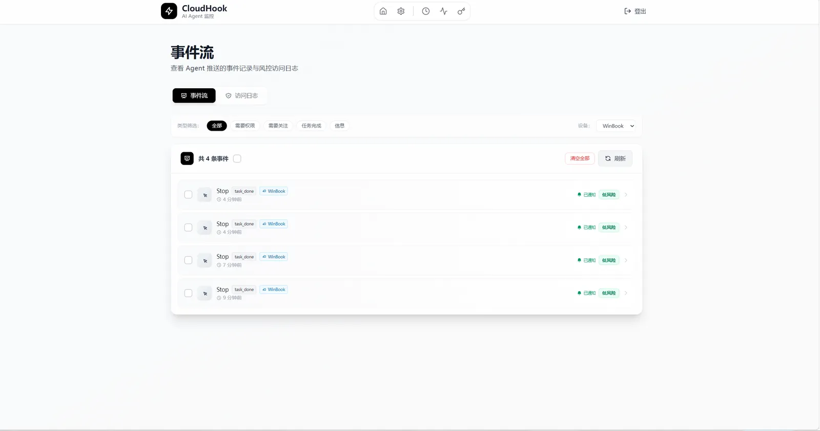 Dashboard 监控全景：3 统计卡 + 事件列表带风险徽章