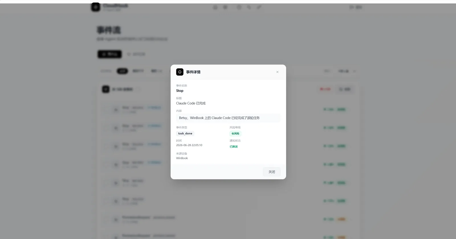 EventsPage 事件流 Tab：事件列表 + 风险徽章(critical/high/medium/low) + 类型筛选 + 详情弹窗