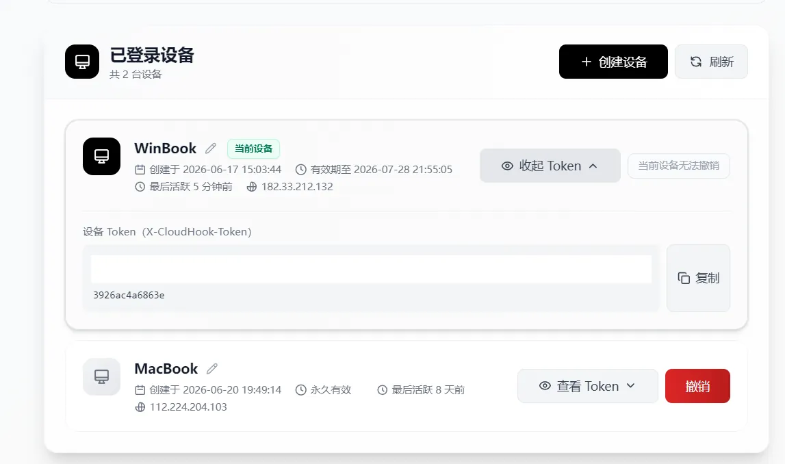 TokensPage 设备卡片：当前设备高亮 + 手风琴揭示 Token + 创建/改有效期/撤销
