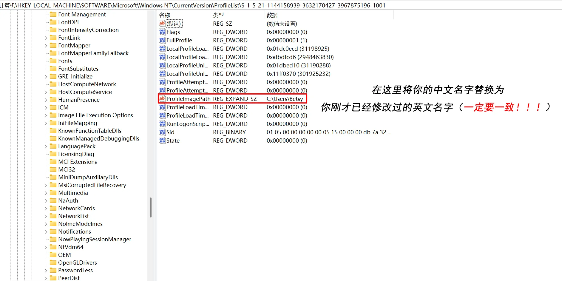 修改注册表ProfileImagePath