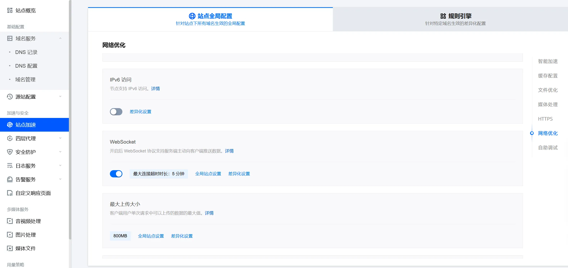 EdgeOne WebSocket设置