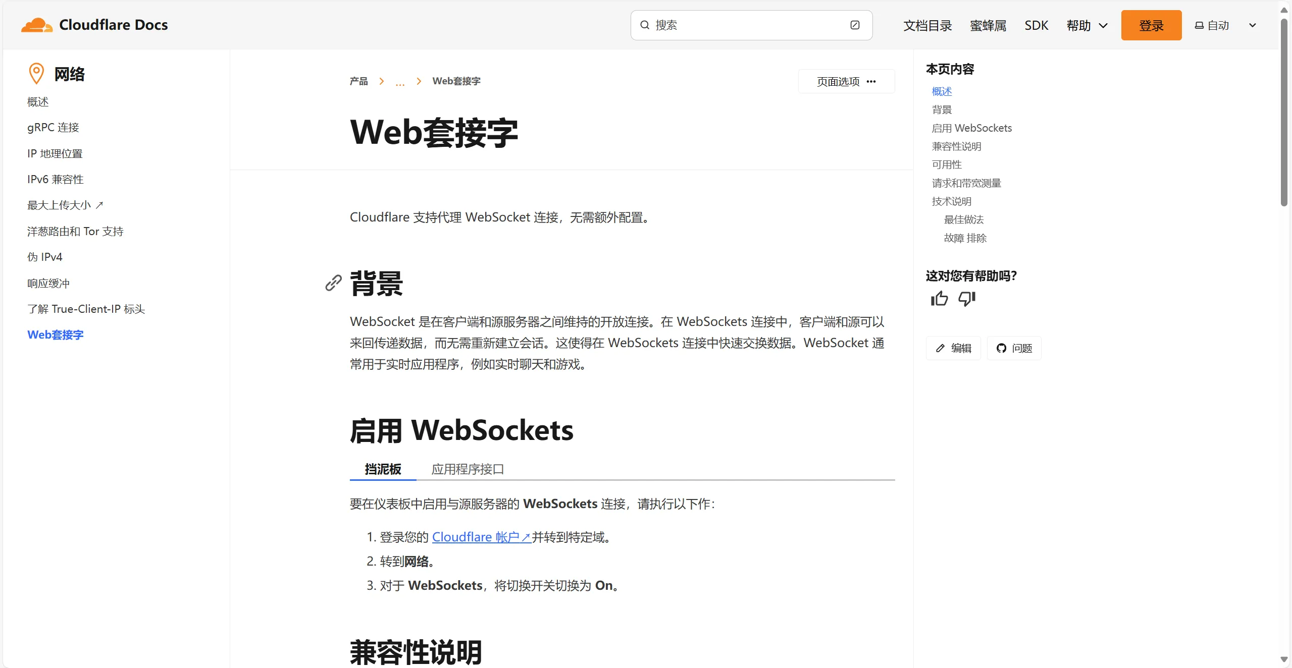CloudFlare WebSocket设置