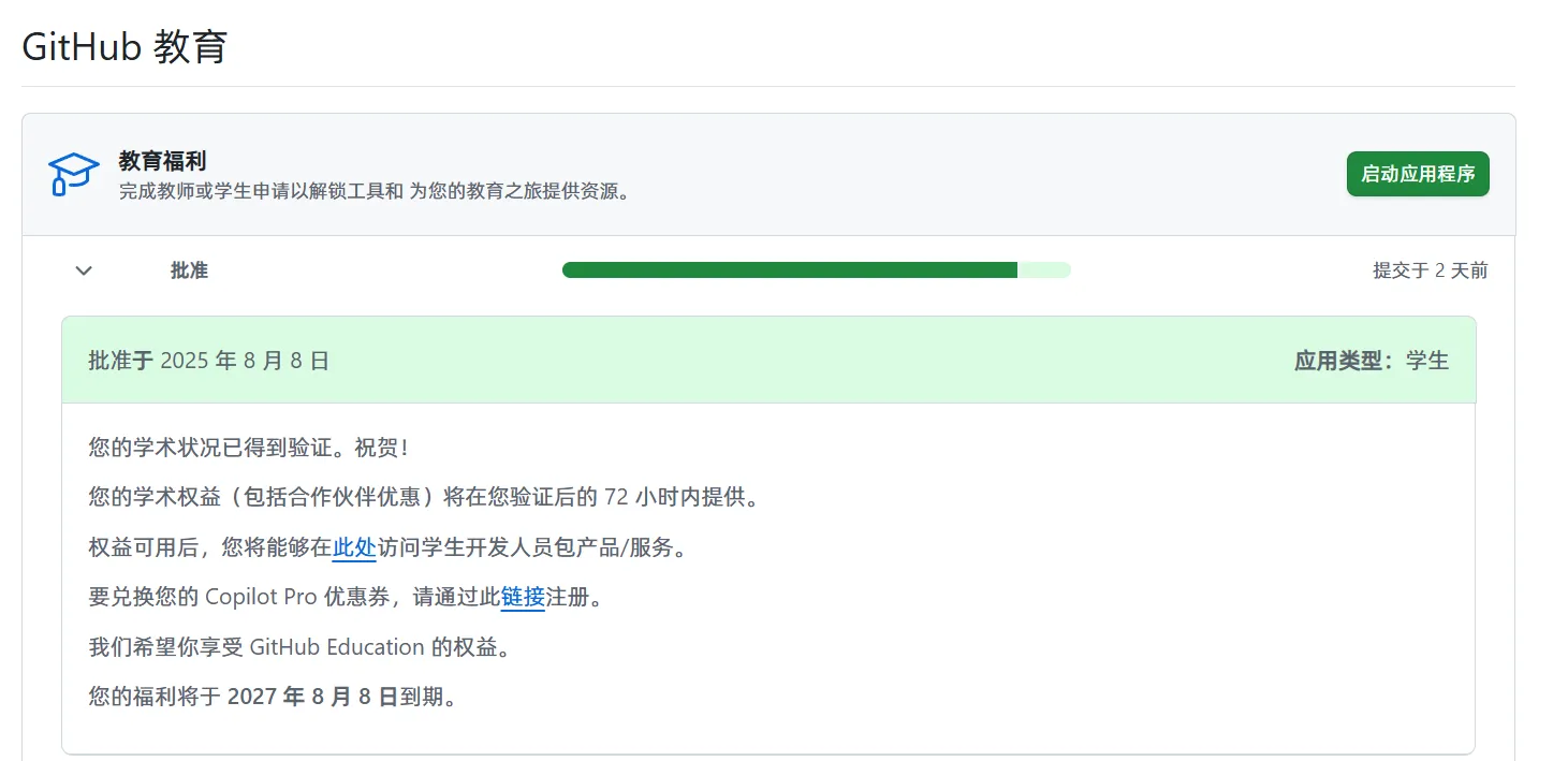 如何获得Github教育优惠